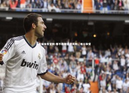 熊猫体育官网-那不勒斯遭遇失利，难以承受