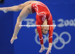 熊猫体育官网-亚洲杯战鼓擂响 球迷翘首期盼绿茵盛宴