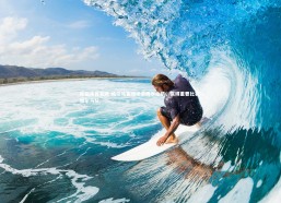 熊猫体育官网-帕尔马客场绝杀佛罗伦萨，赢得重要比赛，帕尔马队