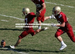 熊猫体育官网-大洋洲球员获国际足联最佳球员奖，大洋洲球员获国际足联最佳球员奖吗