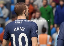 熊猫体育官网-广东男篮再添两连胜，继续领跑积分榜，广东男篮胜负