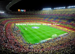 熊猫体育官网-公牛擒狼获得胜利，结束三连败，公牛wwe