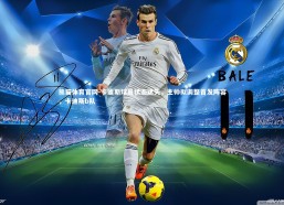 熊猫体育官网-卡迪斯球员状态迷失，主帅拟调整首发阵容，卡迪斯b队