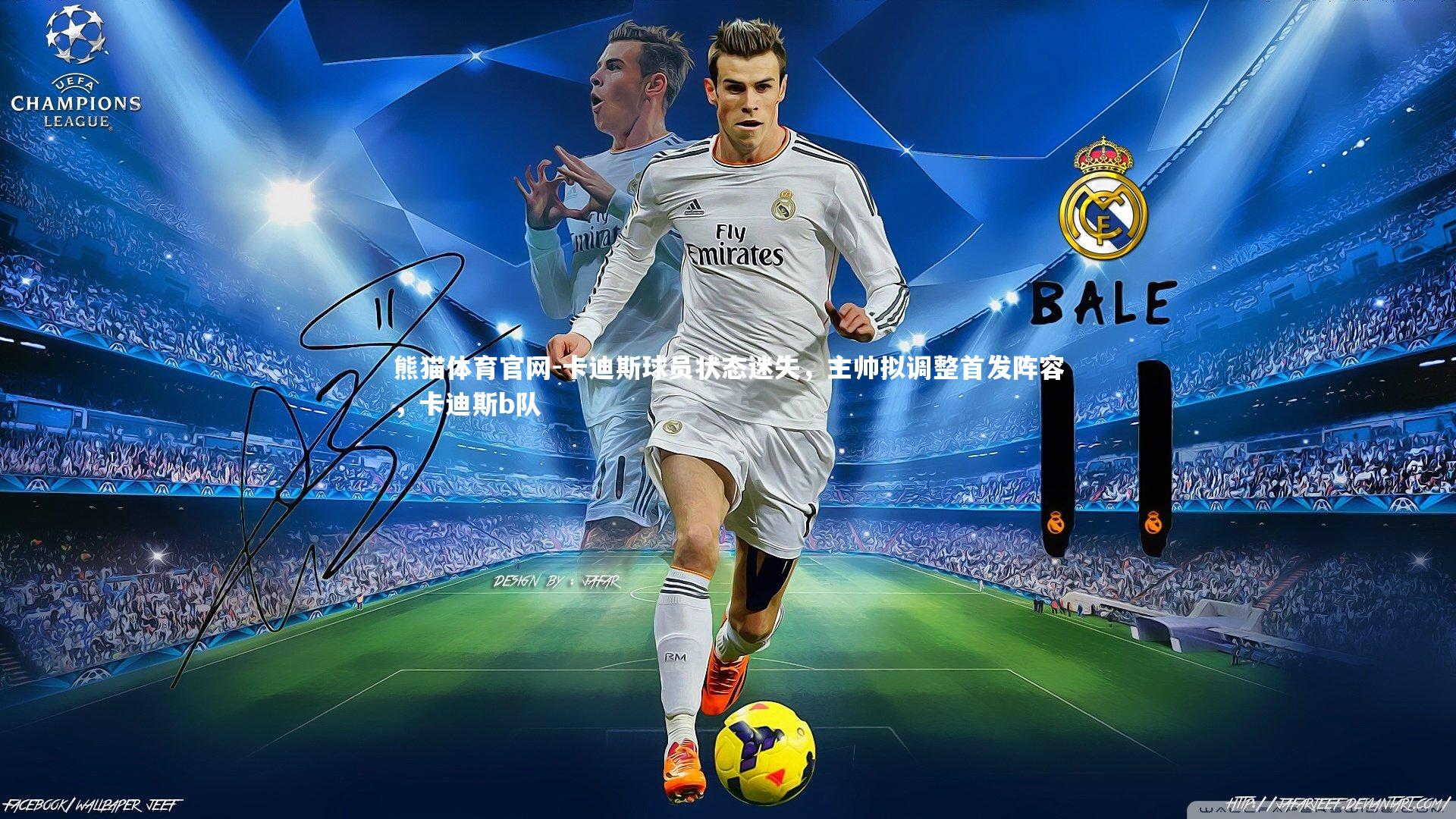 卡迪斯球员状态迷失，主帅拟调整首发阵容，卡迪斯b队