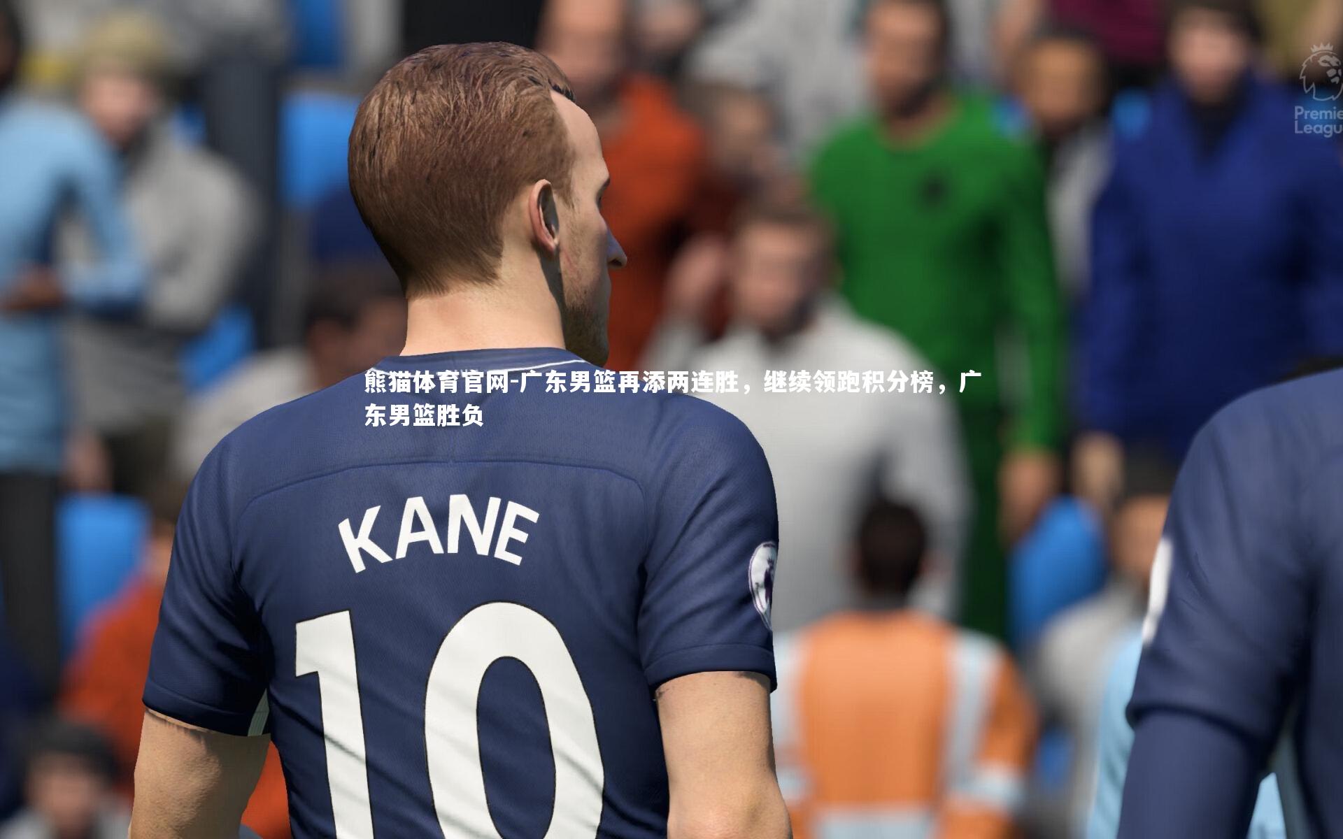 广东男篮再添两连胜，继续领跑积分榜，广东男篮胜负